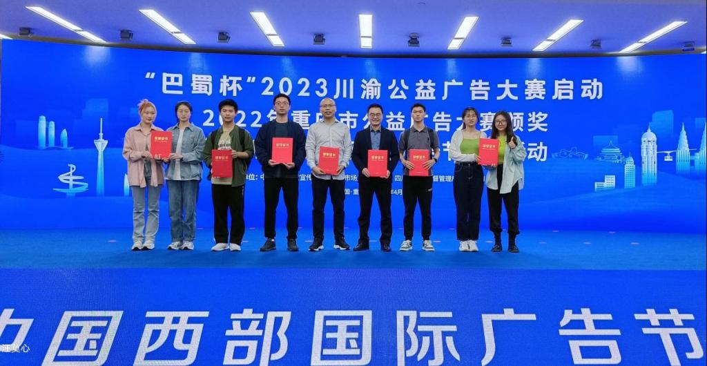 【喜报】太阳成集团tyc33455cc喜获2022年度重庆市公益广告大赛五个奖项